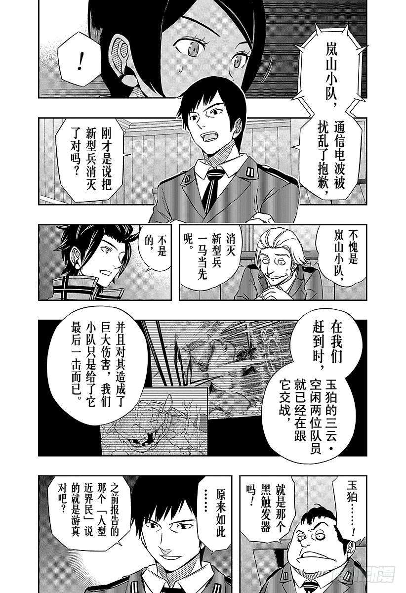 境界触发者48话 大规模入侵⑤