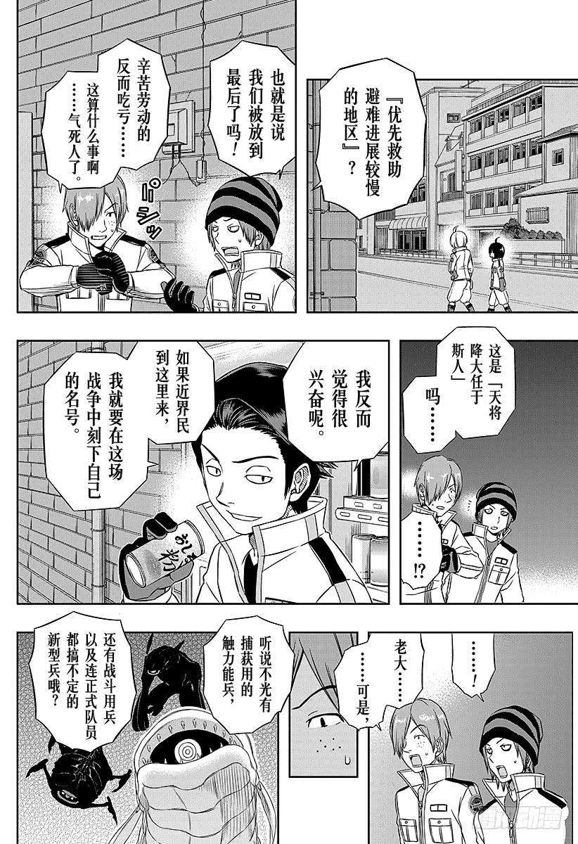 境界触发者49话 大规模入侵⑥