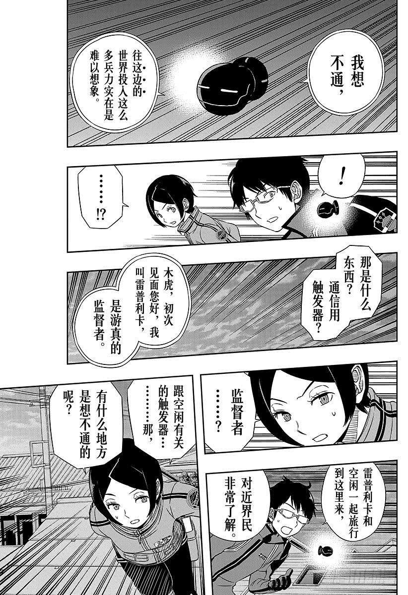 境界触发者49话 大规模入侵⑥