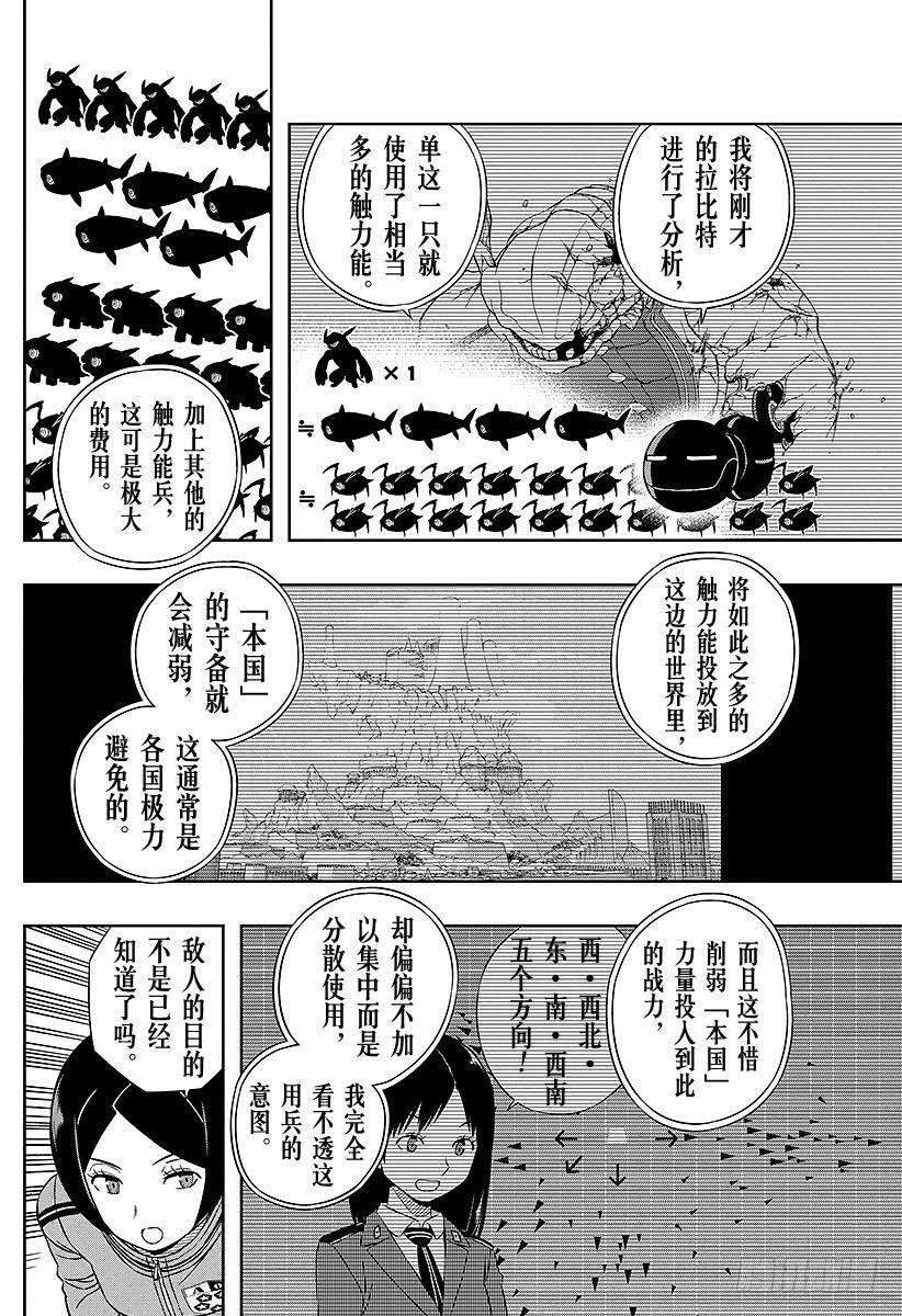 境界触发者49话 大规模入侵⑥