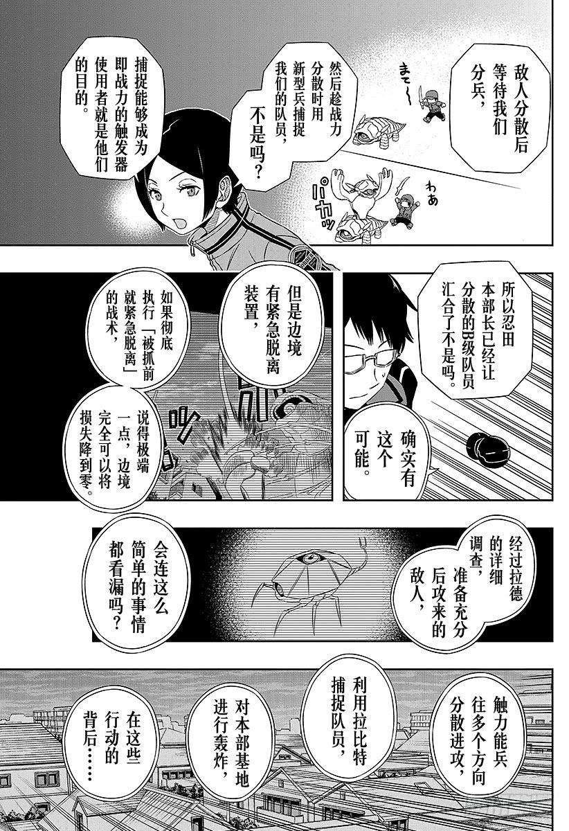 境界触发者49话 大规模入侵⑥