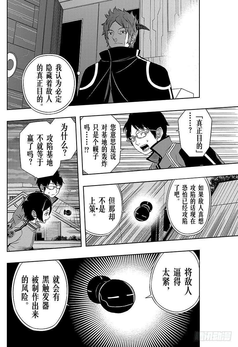 境界触发者49话 大规模入侵⑥