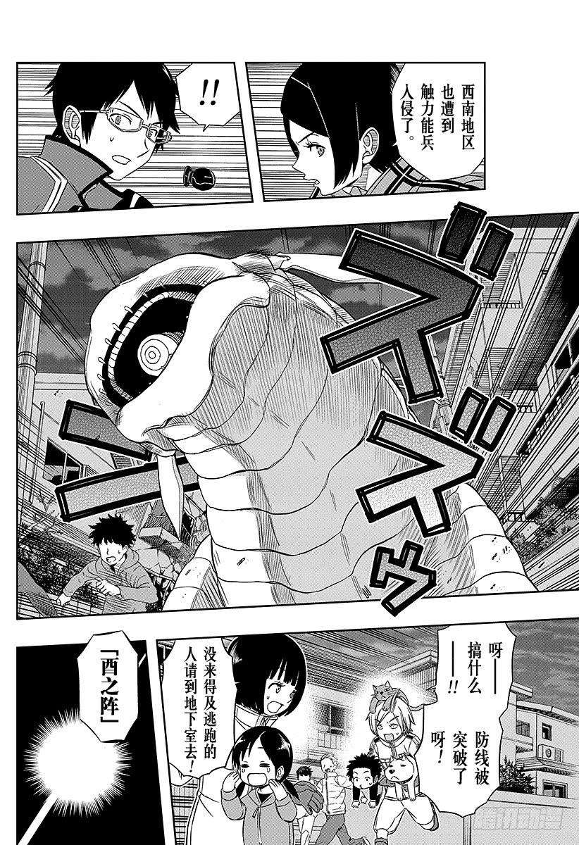 境界触发者49话 大规模入侵⑥