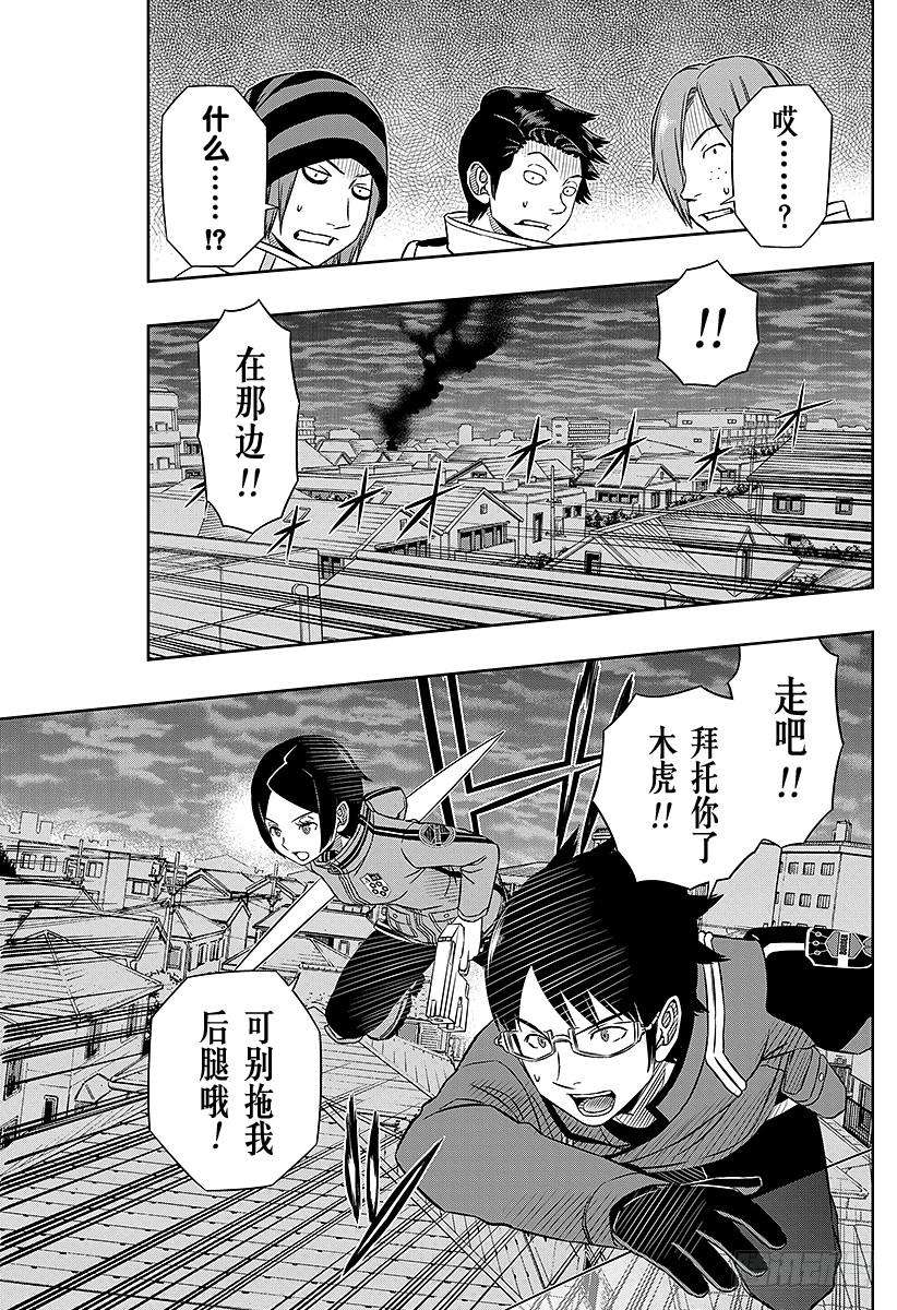 境界触发者49话 大规模入侵⑥