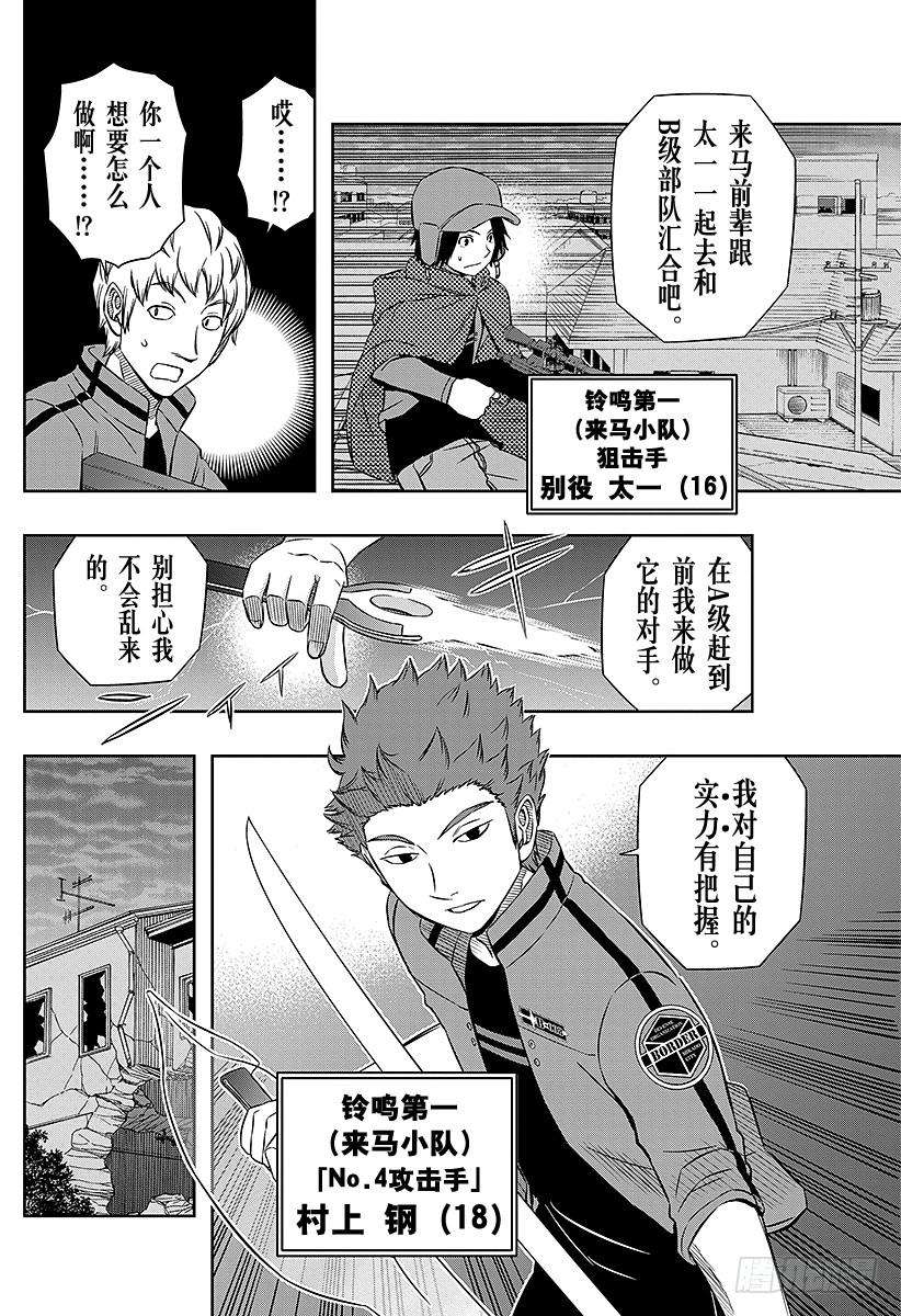 境界触发者49话 大规模入侵⑥