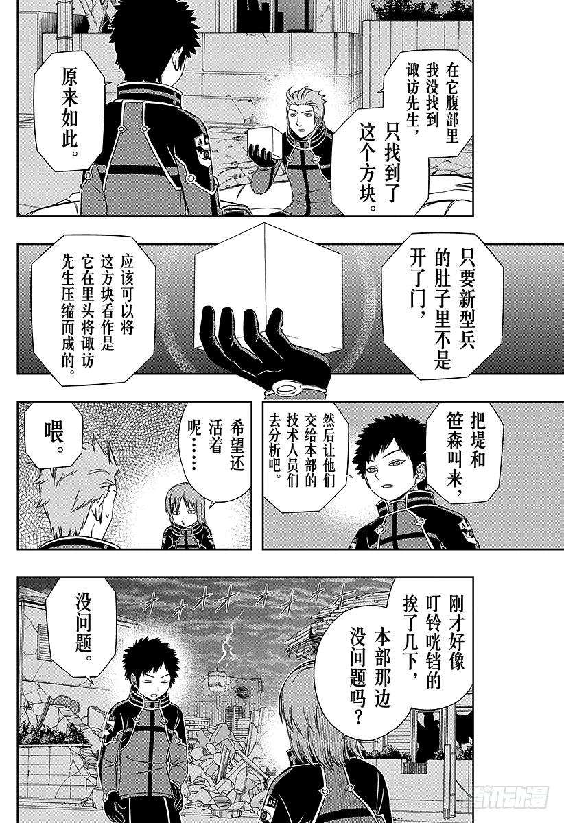 境界触发者49话 大规模入侵⑥