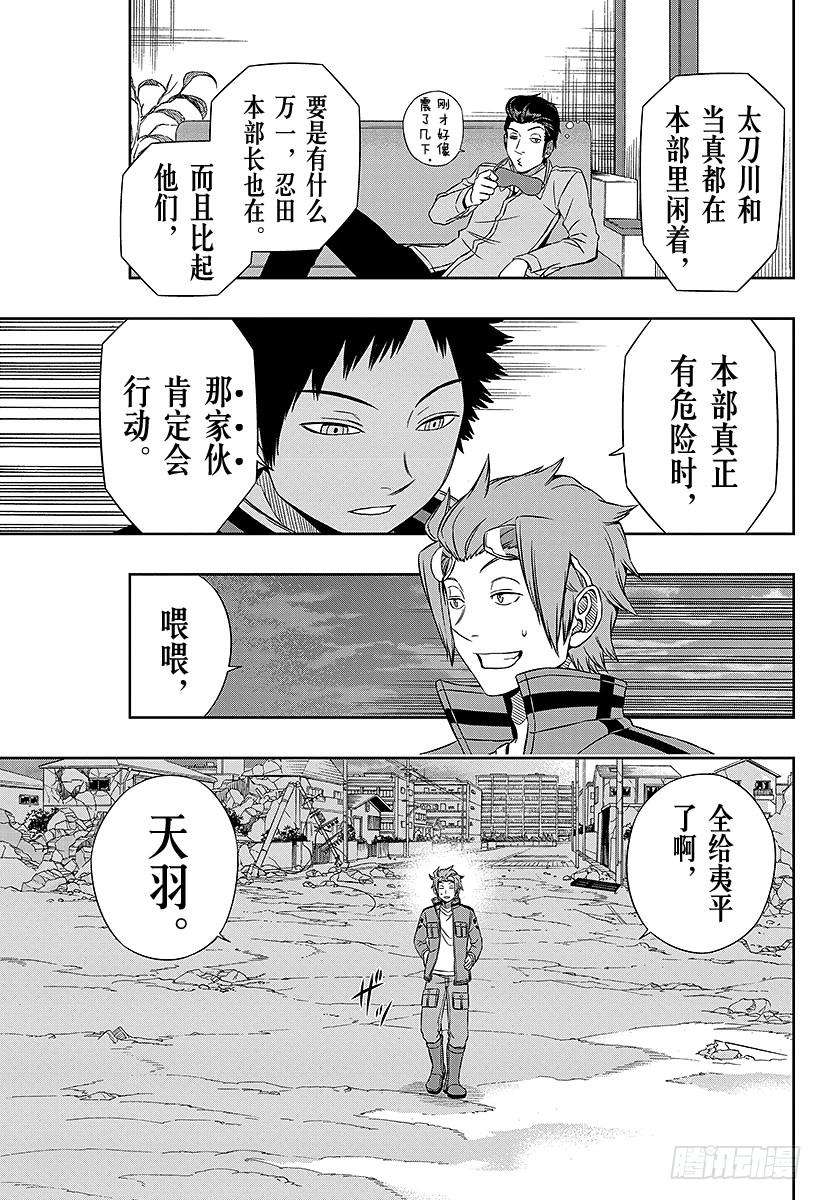 境界触发者49话 大规模入侵⑥