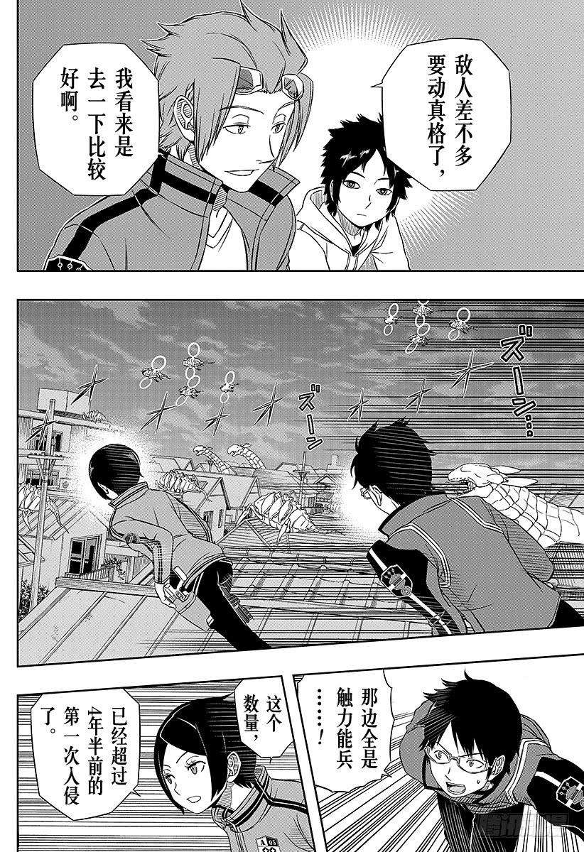 境界触发者49话 大规模入侵⑥