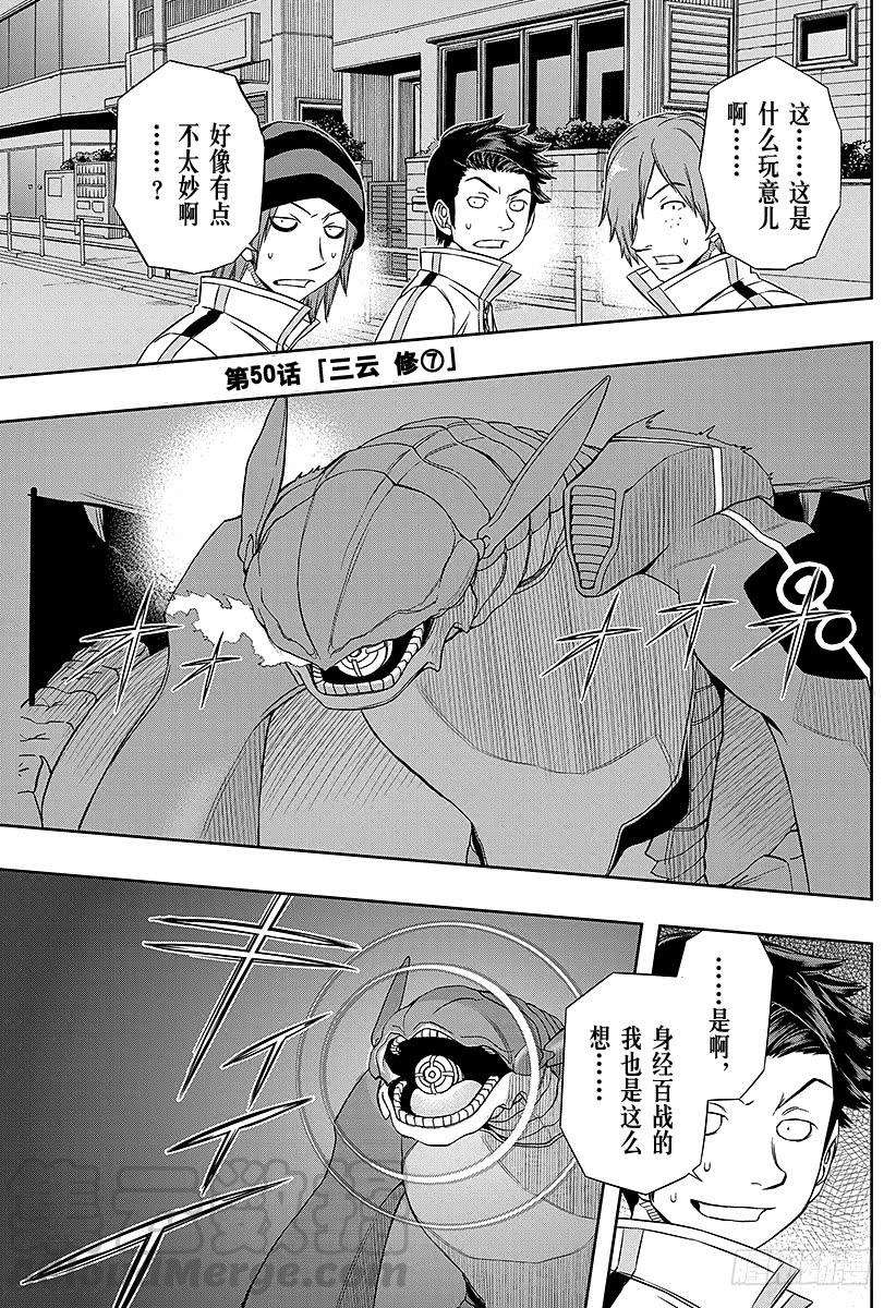 境界触发者50话 三云修⑦