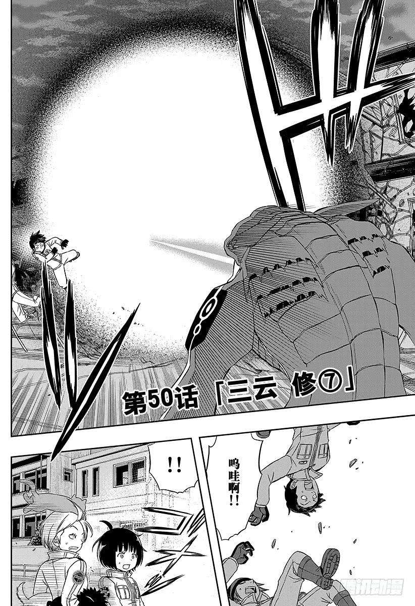 境界触发者50话 三云修⑦
