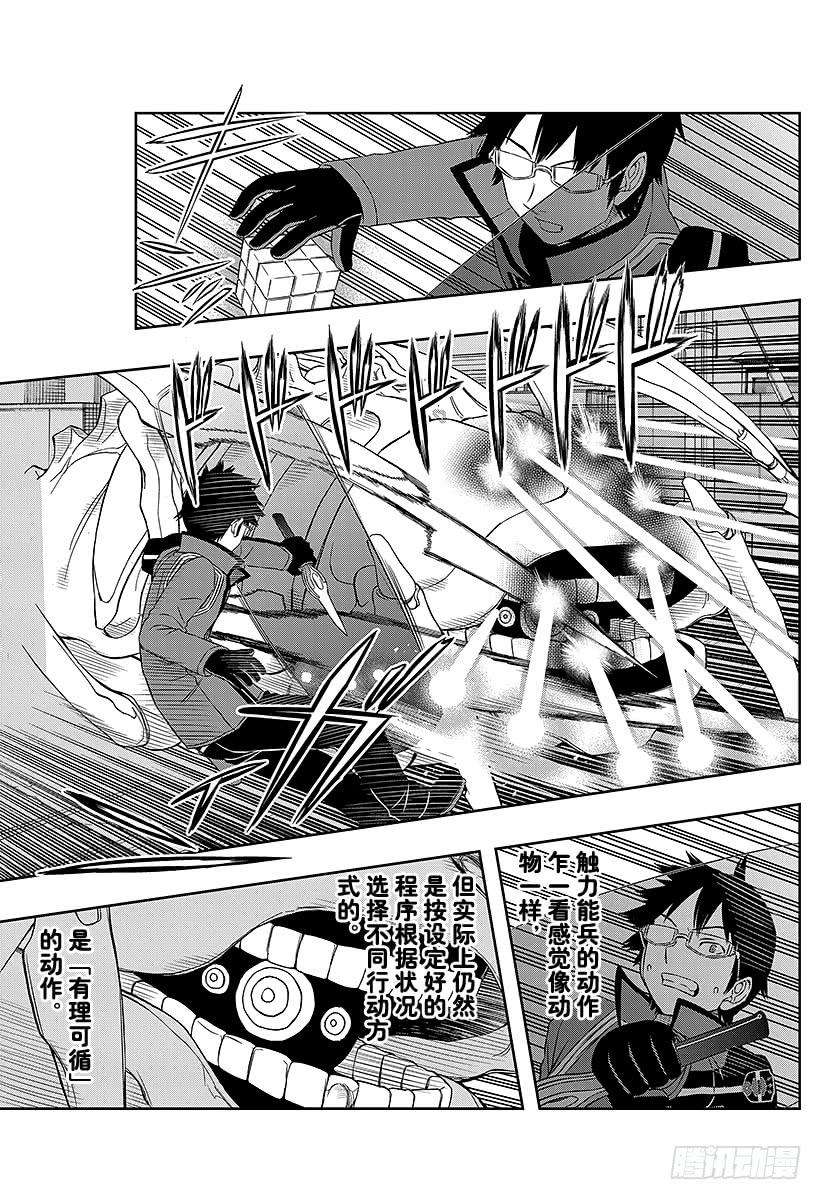 境界触发者50话 三云修⑦