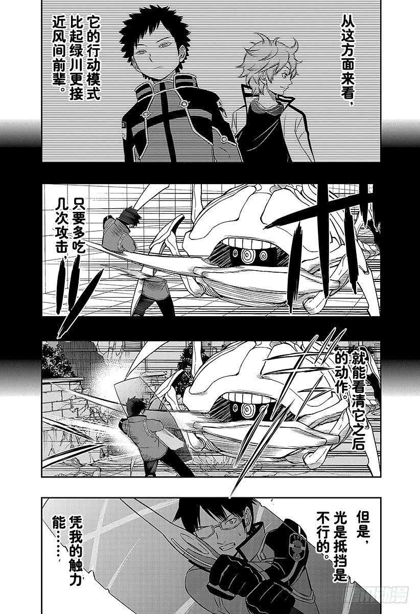 境界触发者50话 三云修⑦