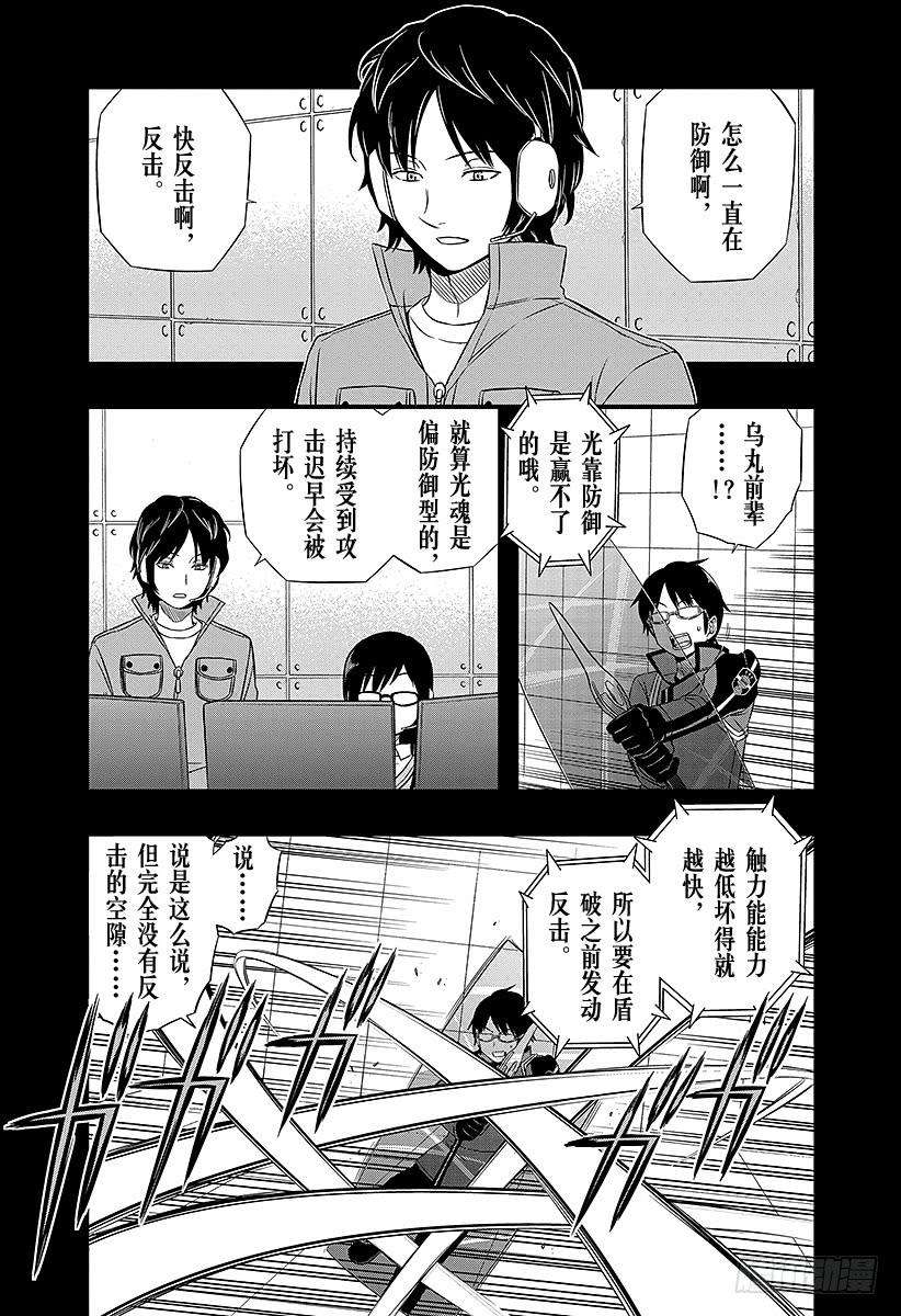 境界触发者50话 三云修⑦