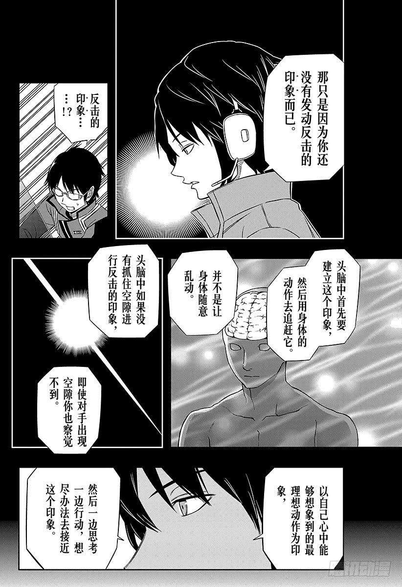 境界触发者50话 三云修⑦