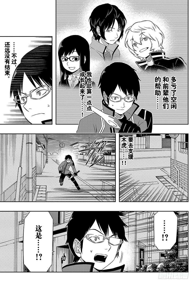 境界触发者50话 三云修⑦