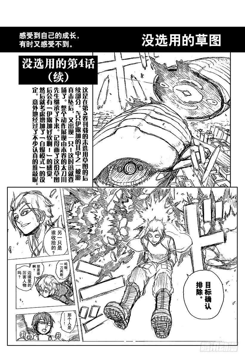 境界触发者50话 三云修⑦