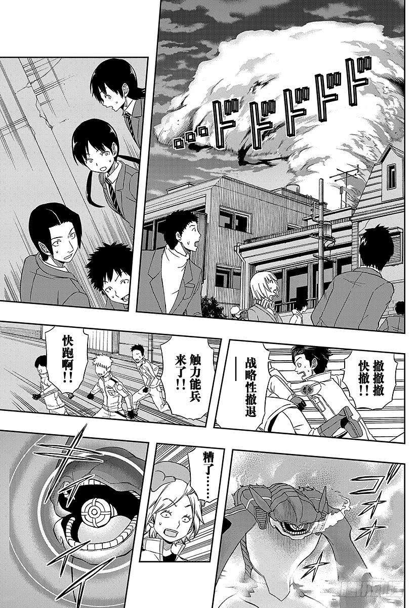 境界触发者50话 三云修⑦