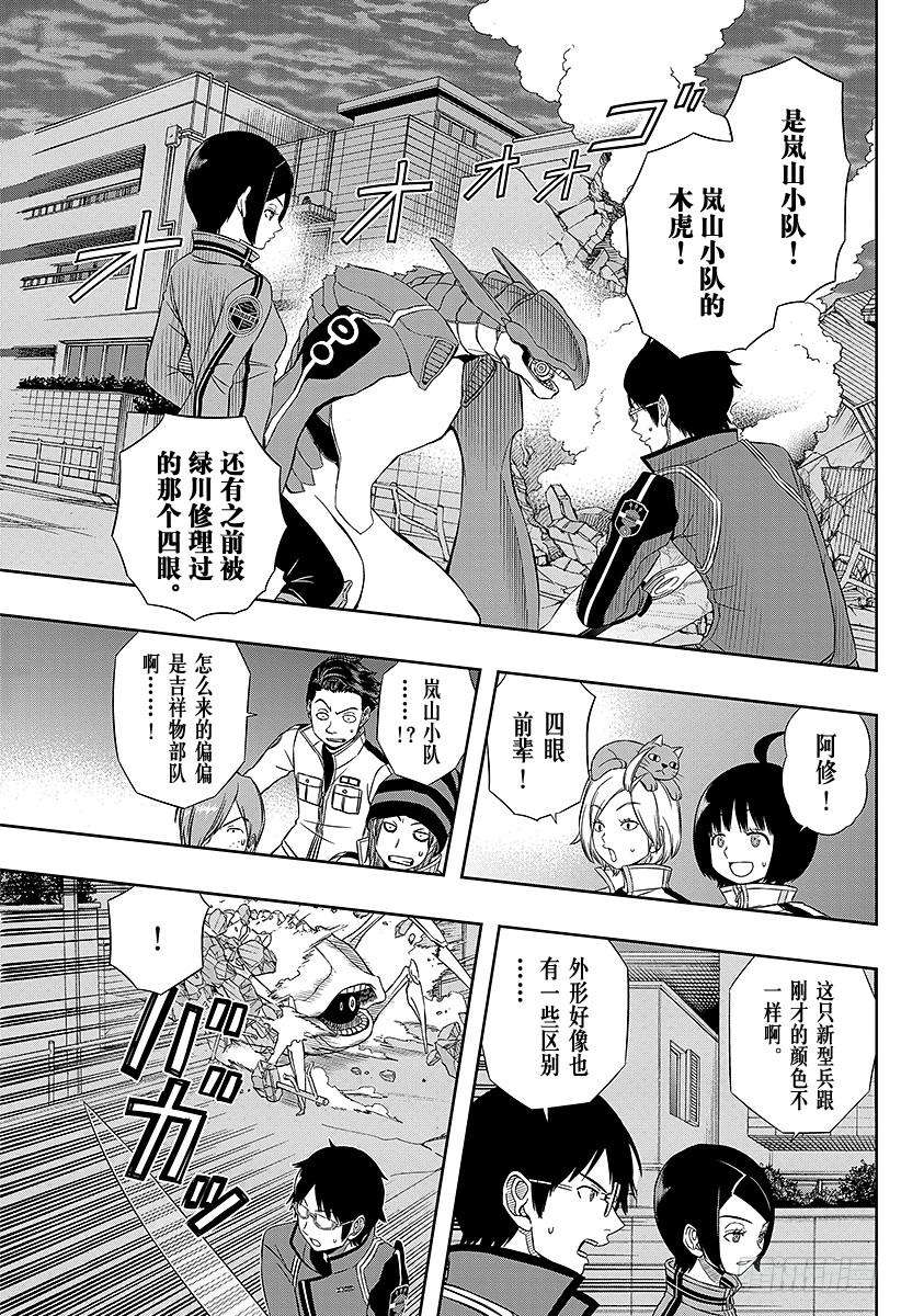 境界触发者50话 三云修⑦