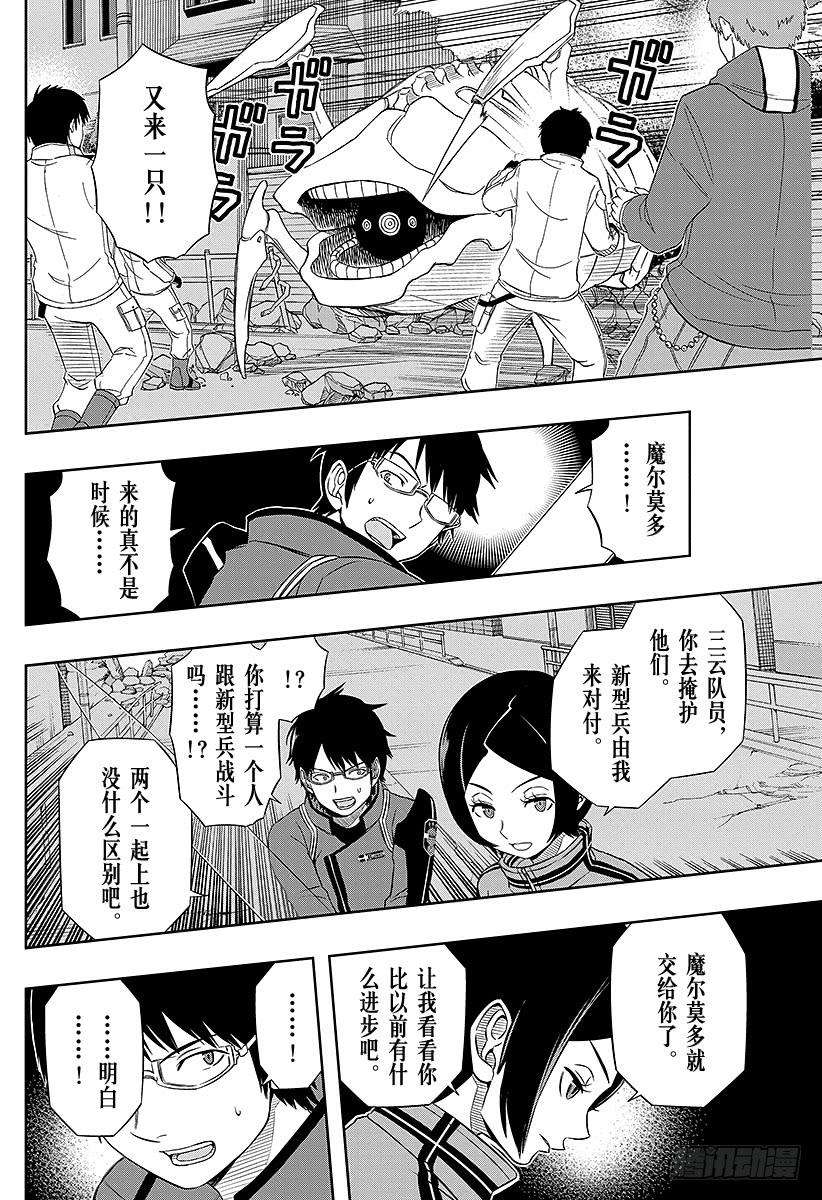 境界触发者50话 三云修⑦