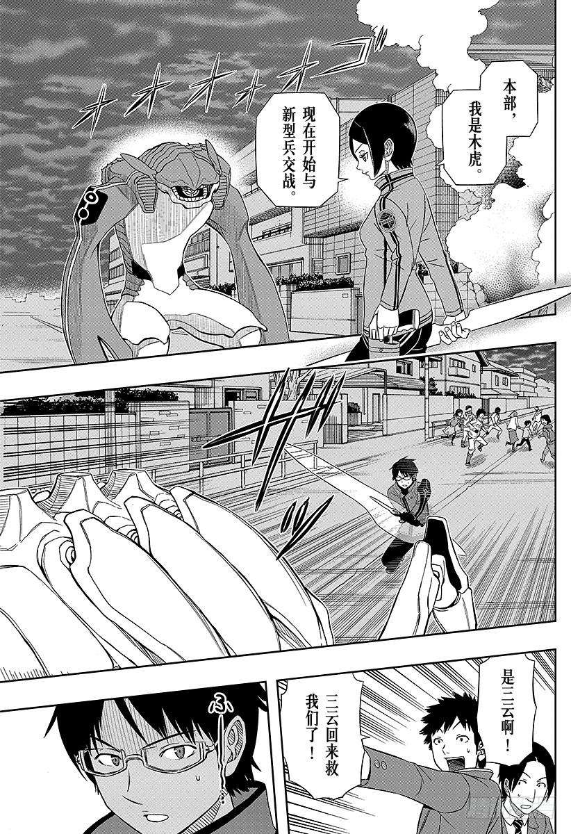 境界触发者50话 三云修⑦