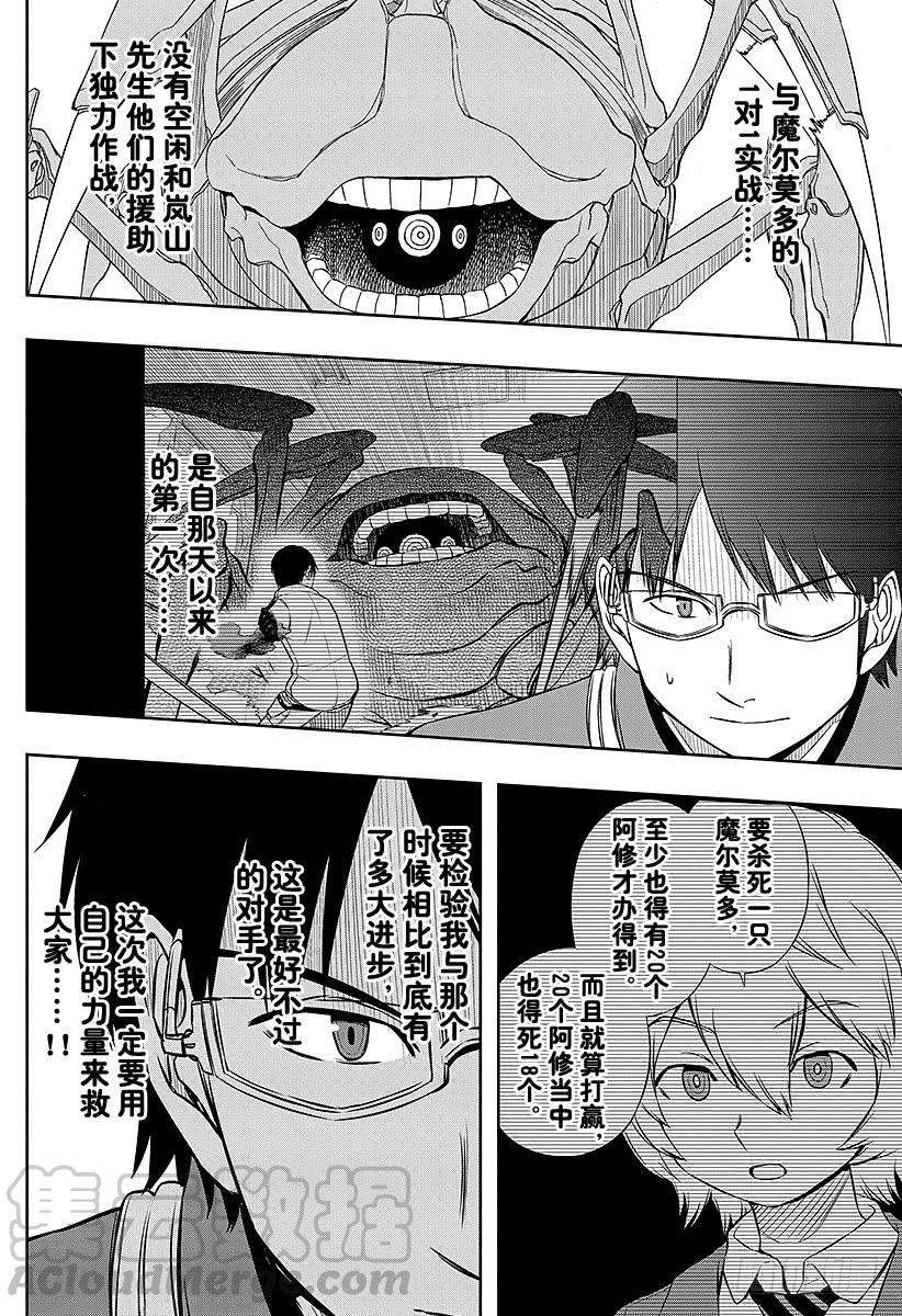 境界触发者50话 三云修⑦