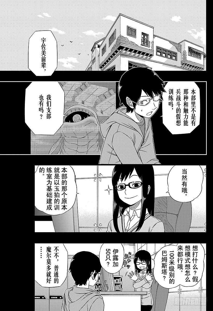 境界触发者50话 三云修⑦