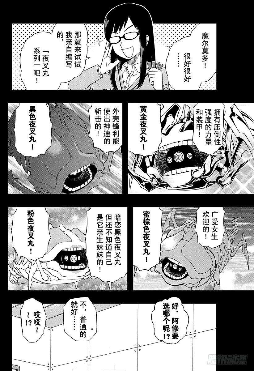 境界触发者50话 三云修⑦