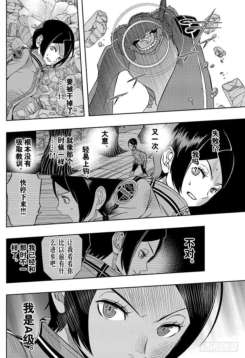 境界触发者51话 木虎蓝④