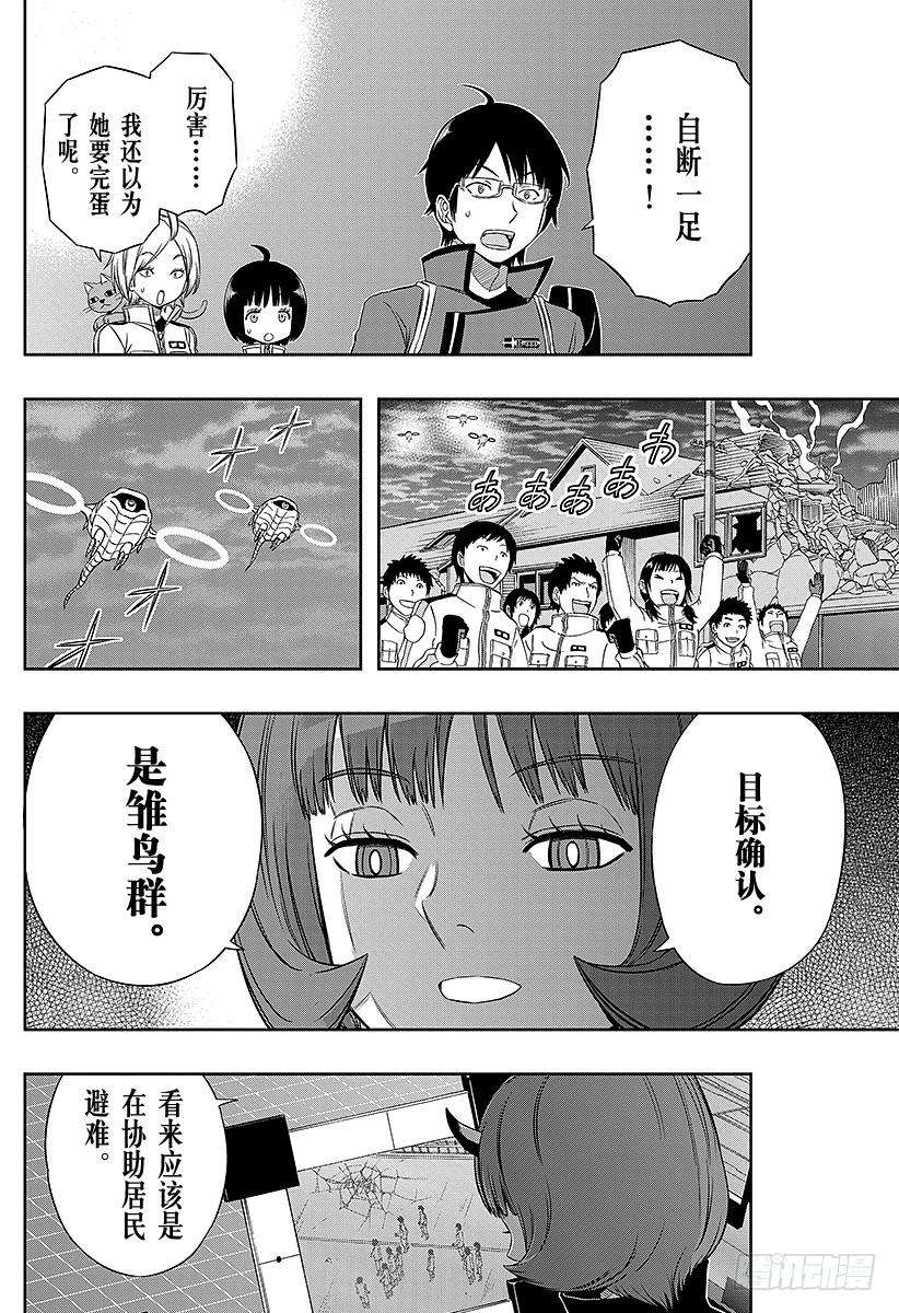 境界触发者51话 木虎蓝④