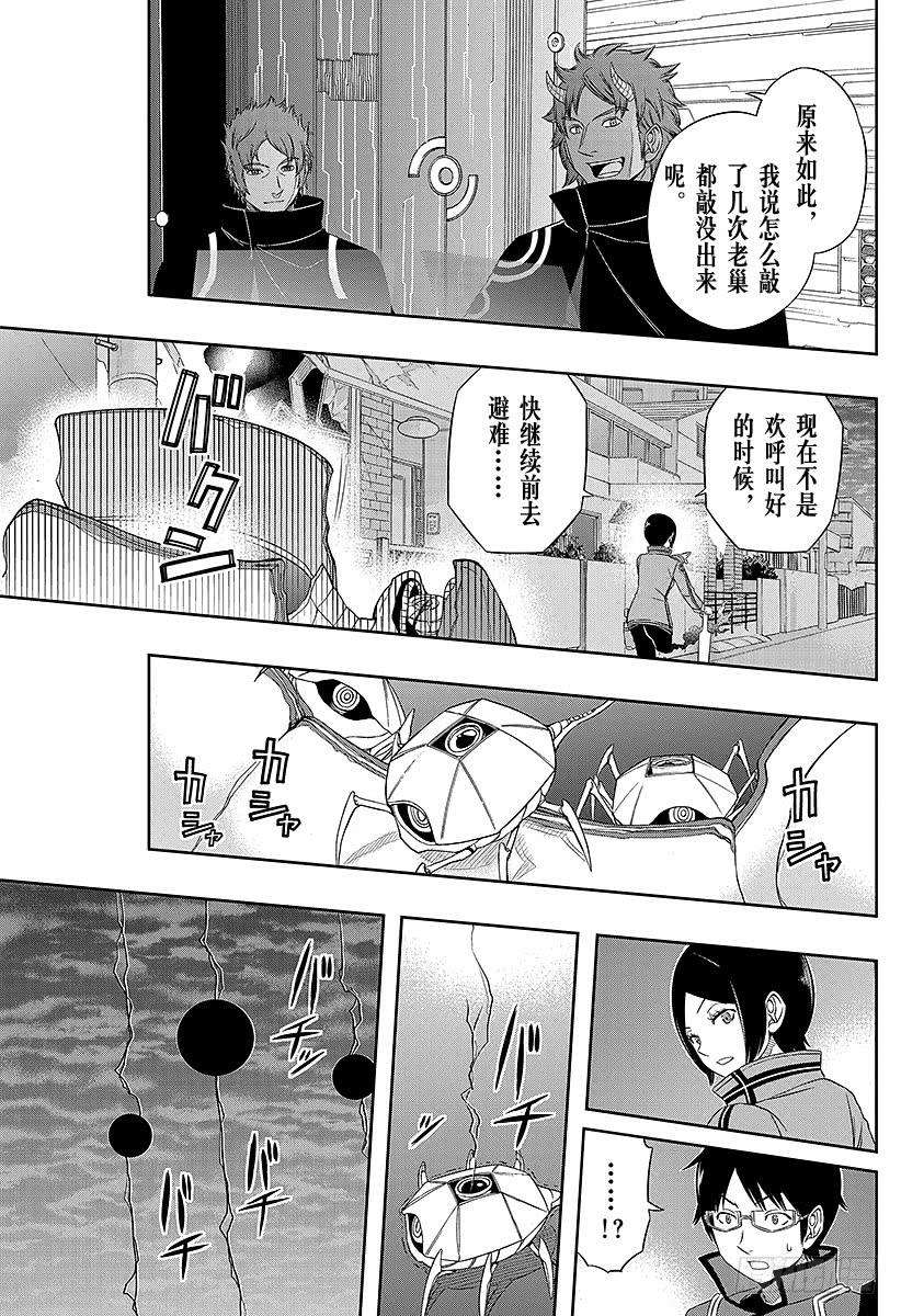 境界触发者51话 木虎蓝④