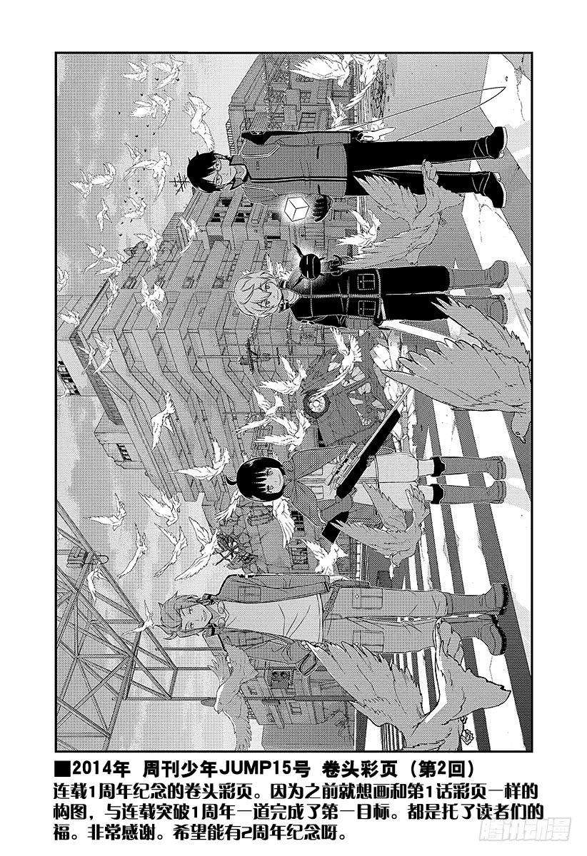 境界触发者51话 木虎蓝④