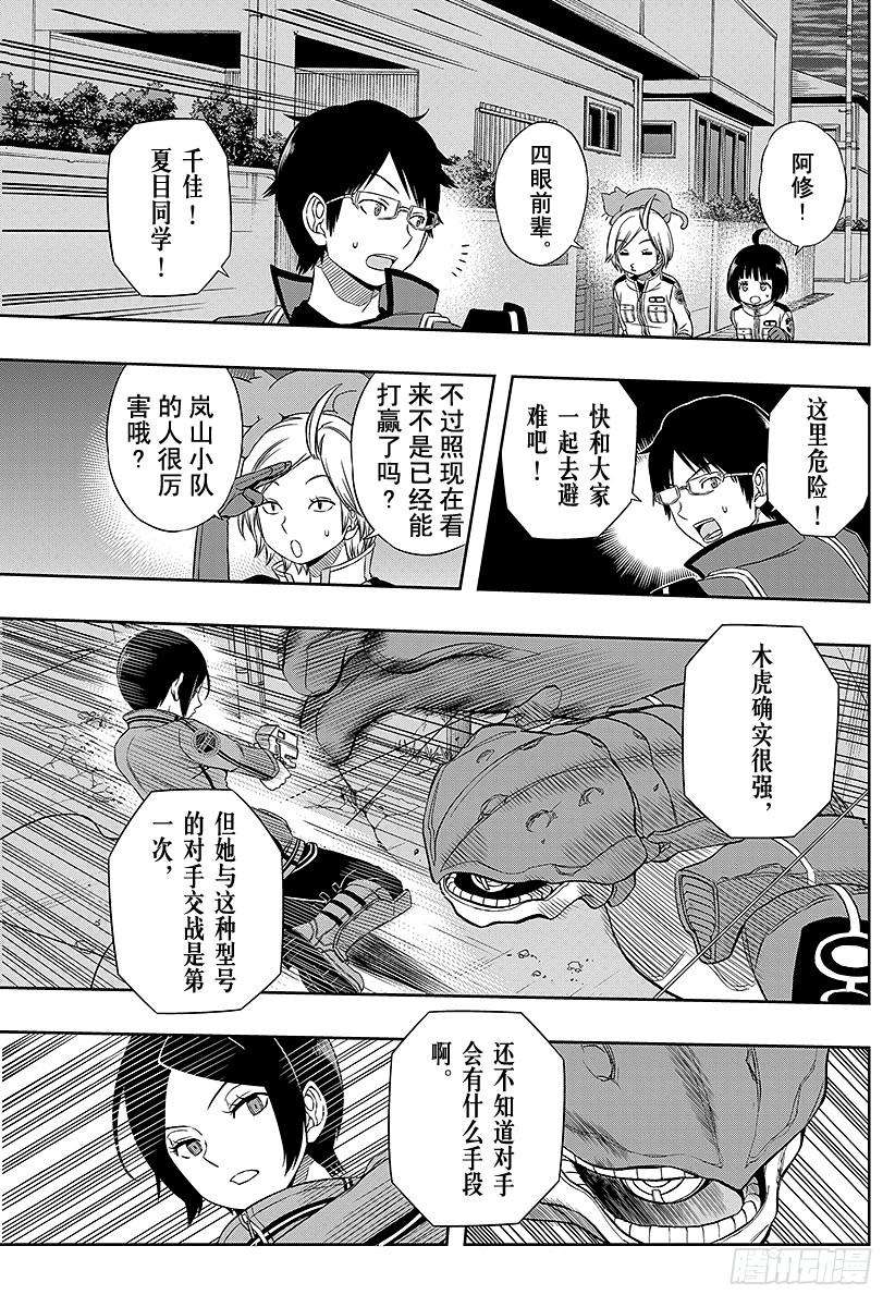 境界触发者51话 木虎蓝④