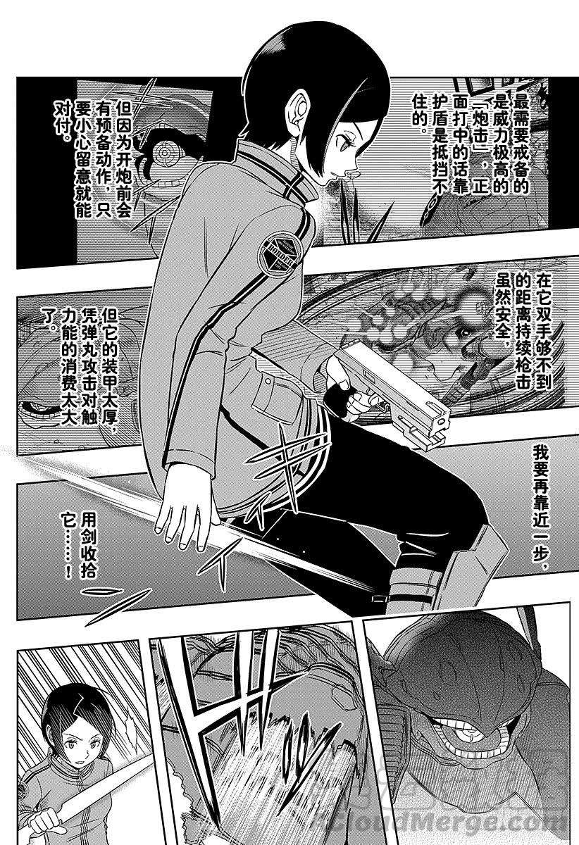 境界触发者51话 木虎蓝④