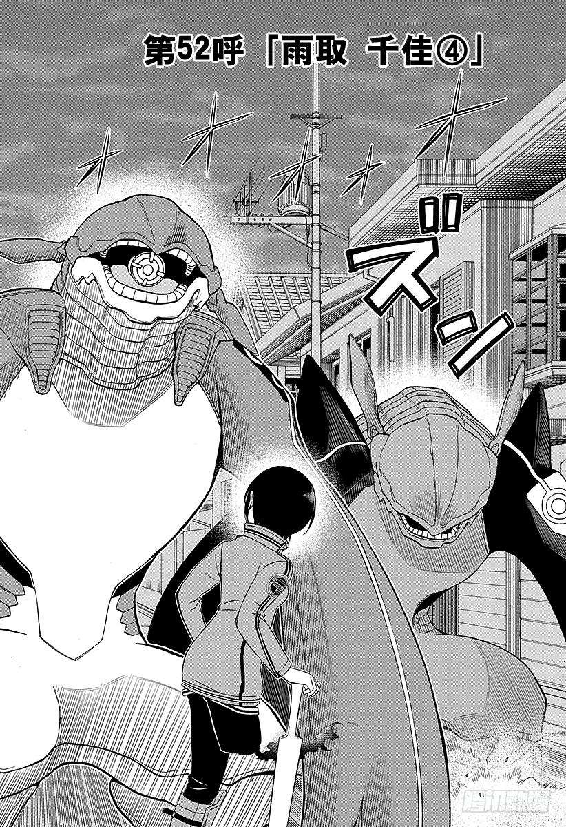 境界触发者52话 雨取千佳④