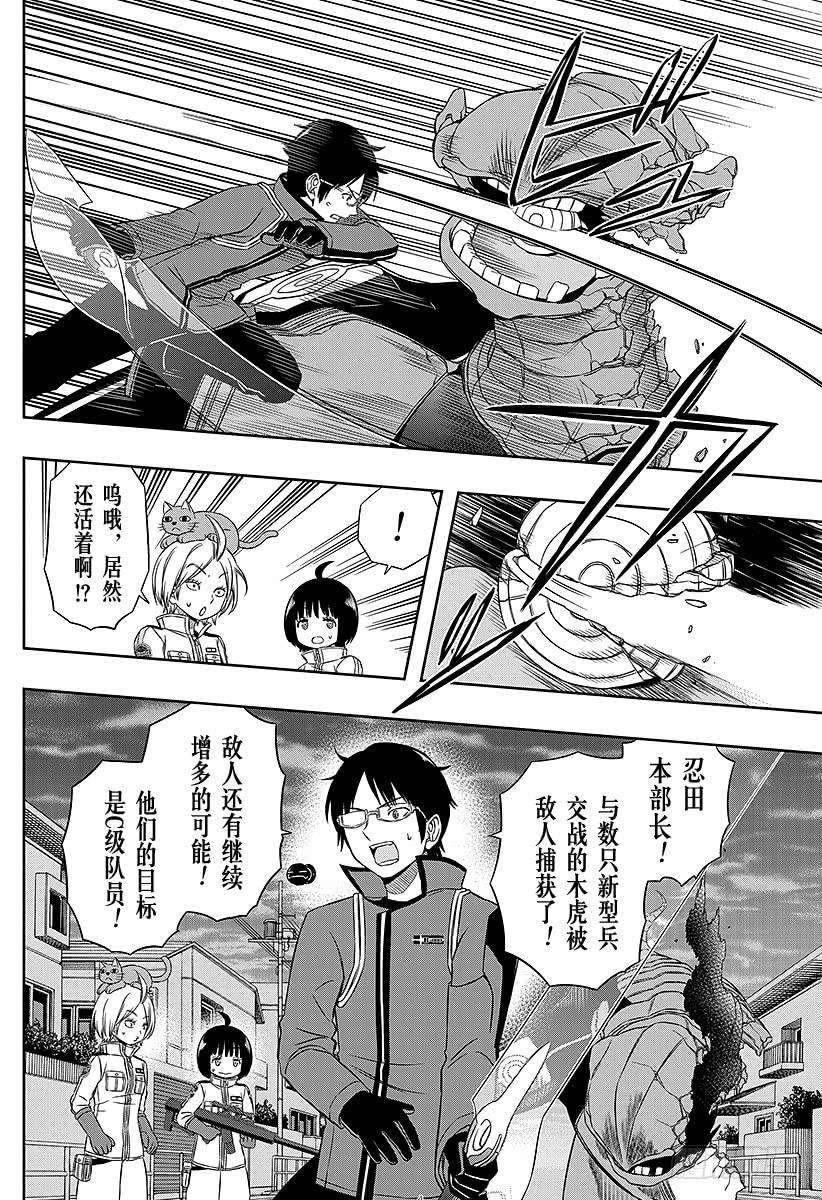 境界触发者52话 雨取千佳④