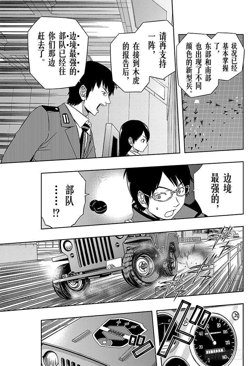 境界触发者52话 雨取千佳④