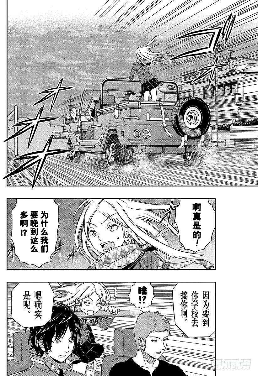 境界触发者52话 雨取千佳④