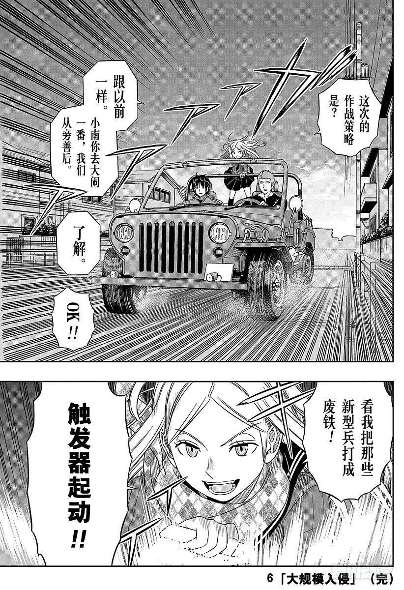 境界触发者52话 雨取千佳④