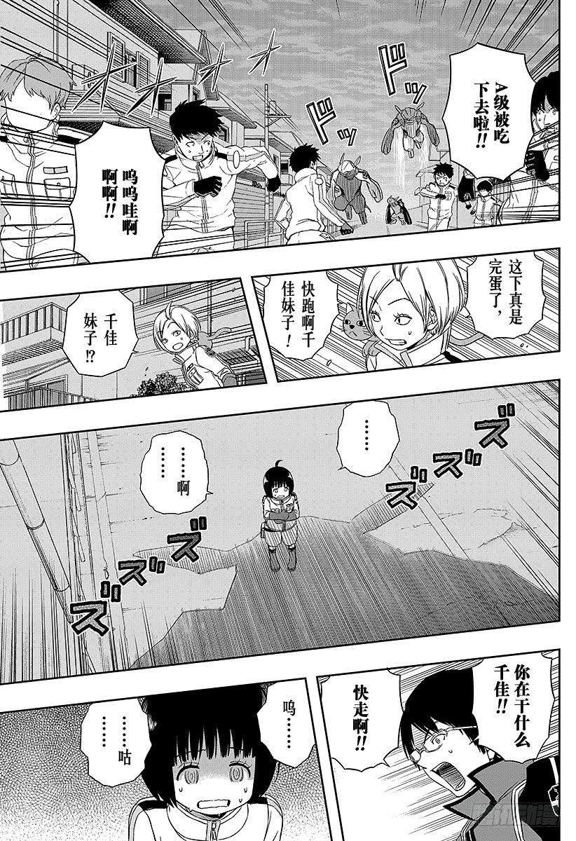 境界触发者52话 雨取千佳④