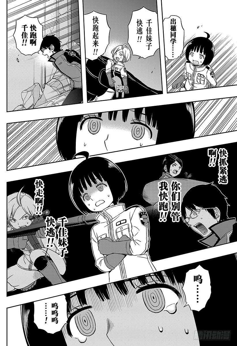 境界触发者52话 雨取千佳④