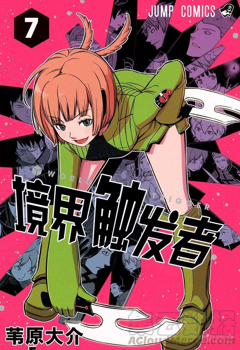 境界触发者53话 玉狛第1