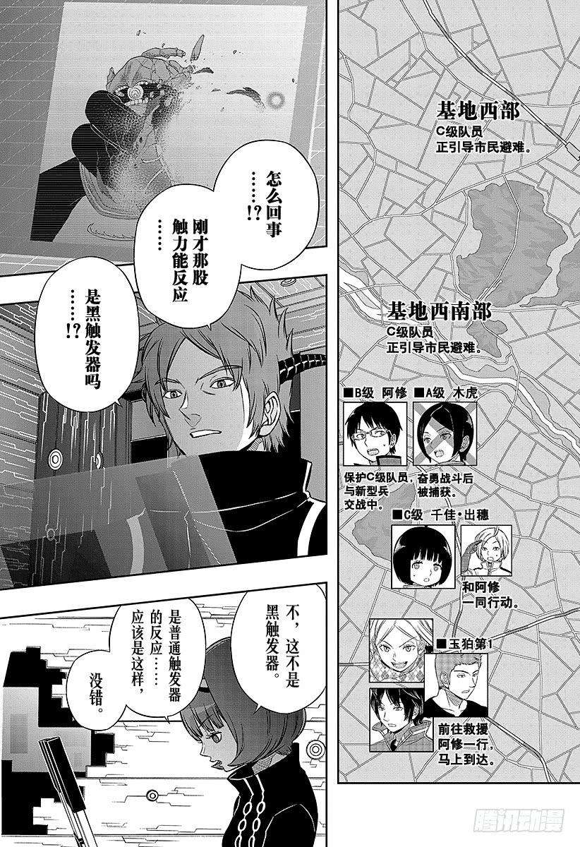 境界触发者53话 玉狛第1