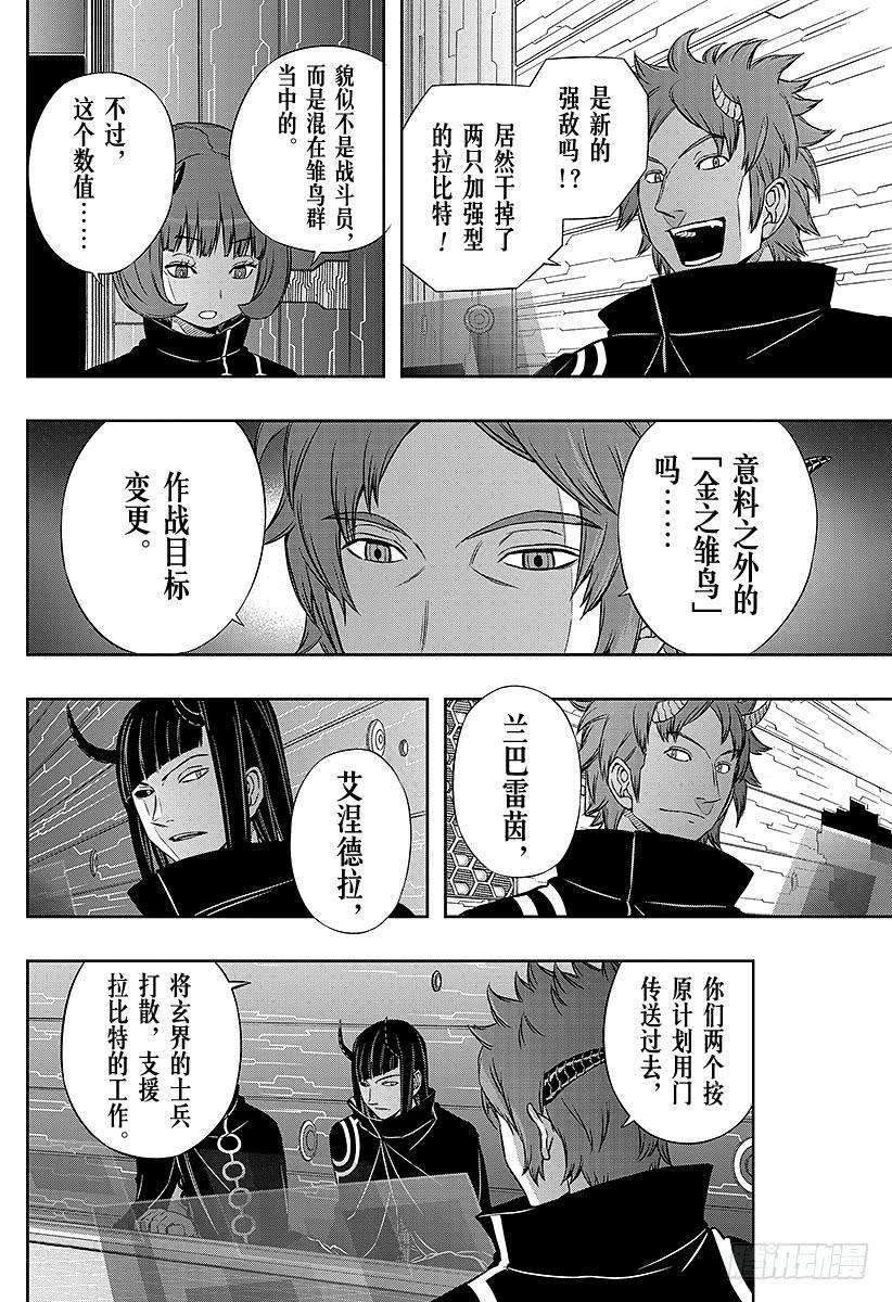 境界触发者53话 玉狛第1