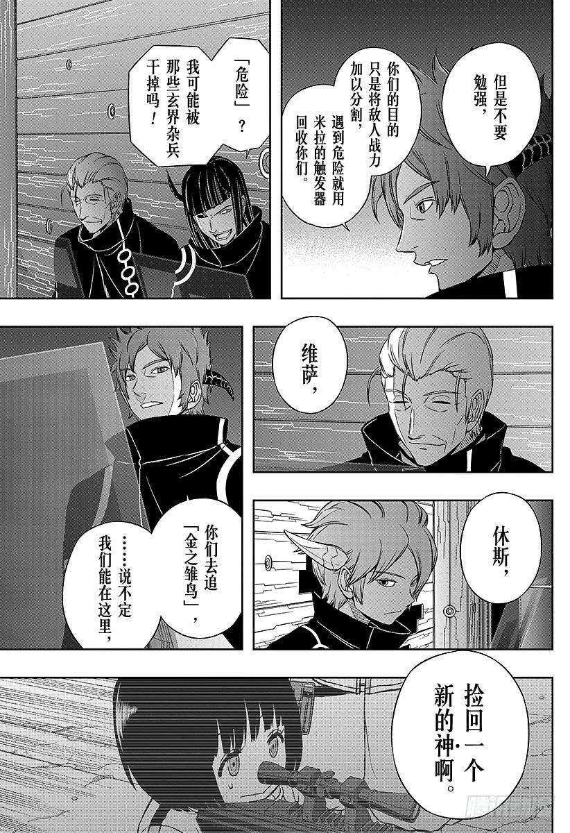 境界触发者53话 玉狛第1