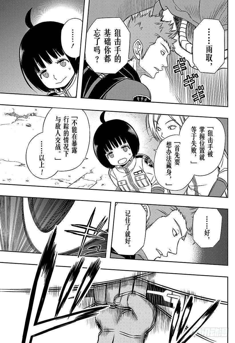 境界触发者53话 玉狛第1