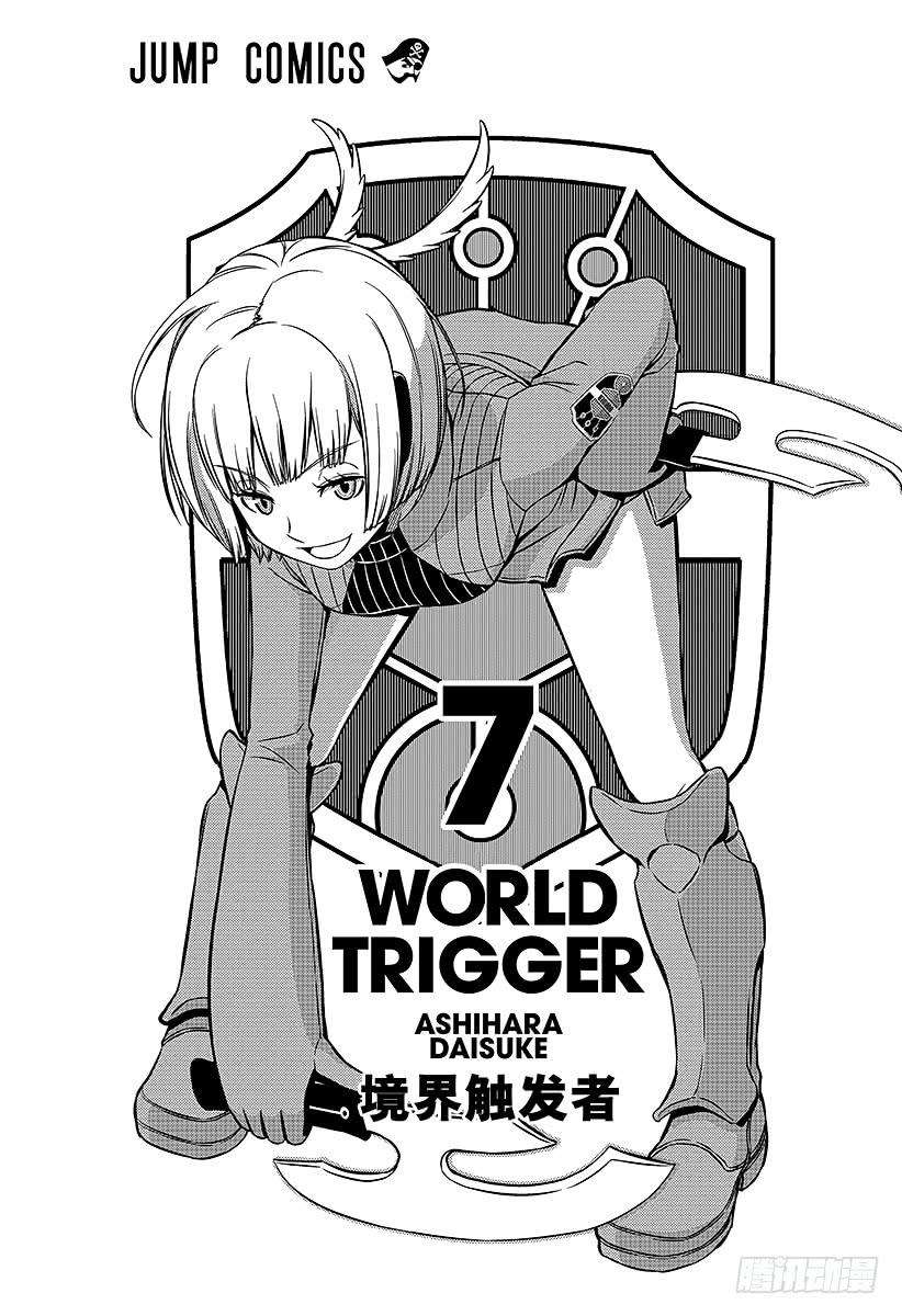 境界触发者53话 玉狛第1