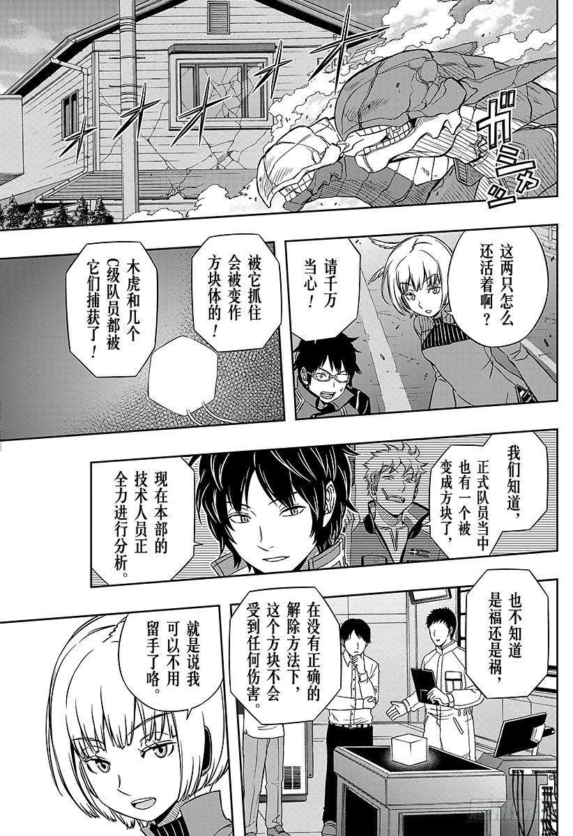 境界触发者53话 玉狛第1