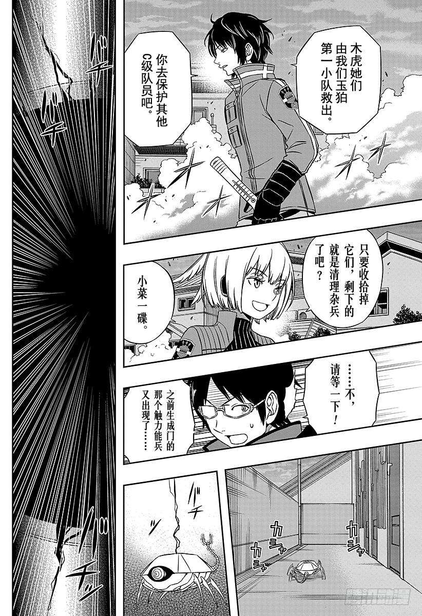 境界触发者53话 玉狛第1