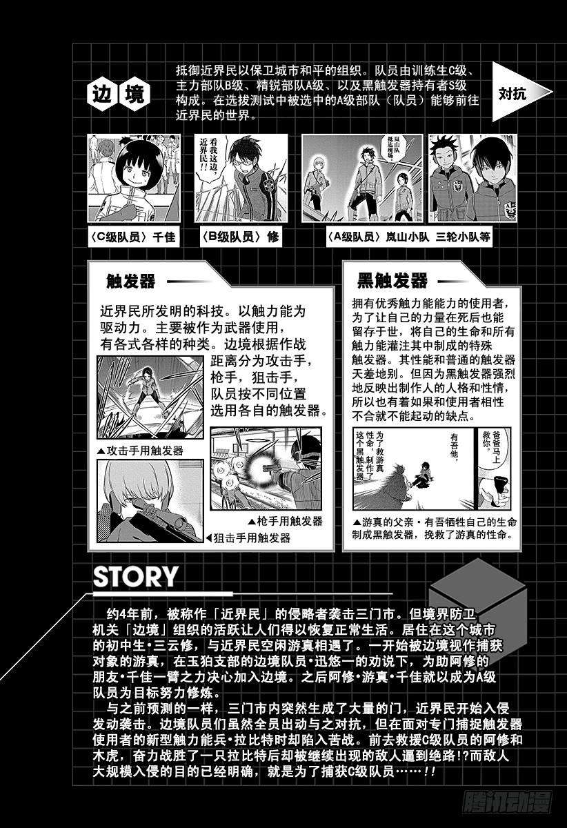 境界触发者53话 玉狛第1