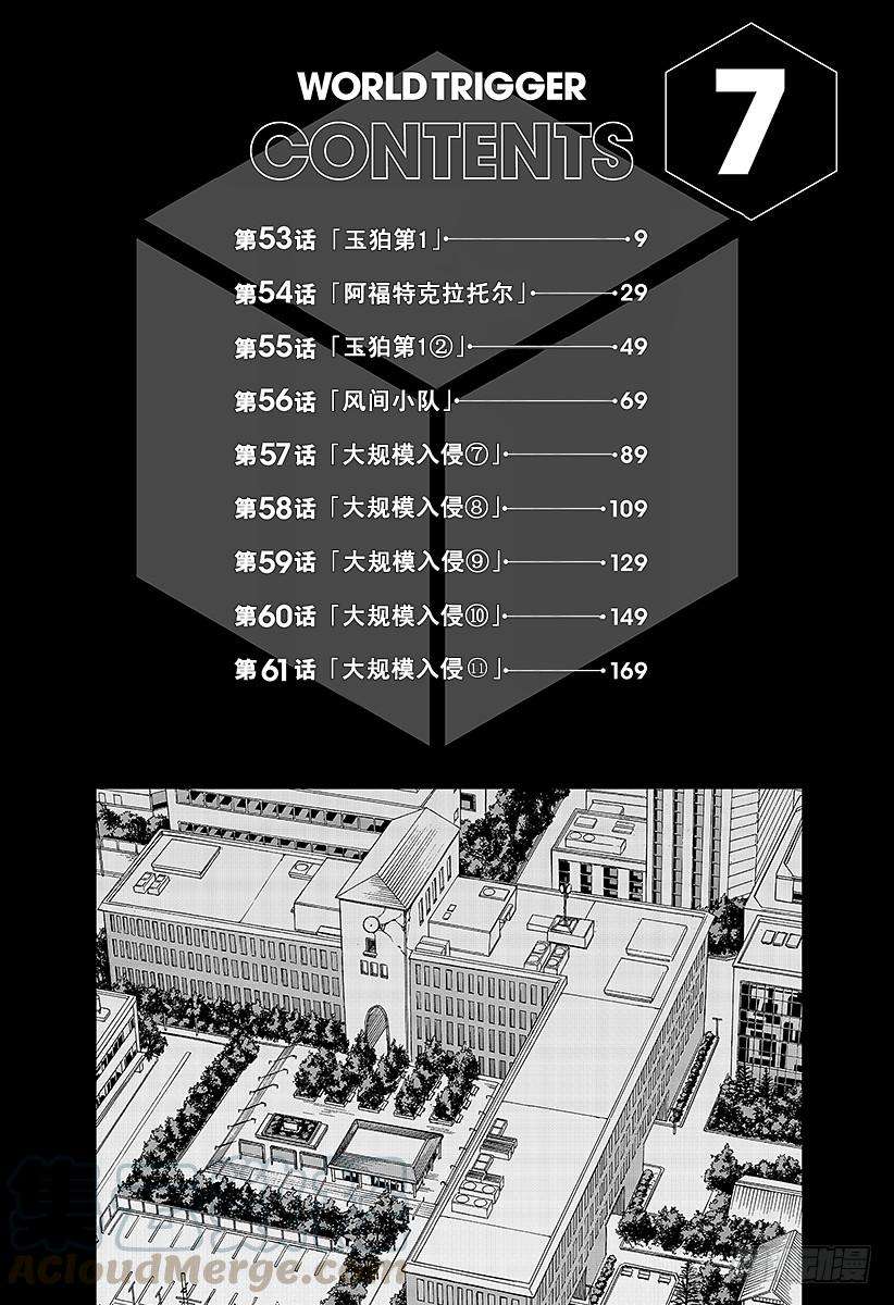 境界触发者53话 玉狛第1